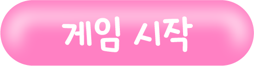 게임 시작