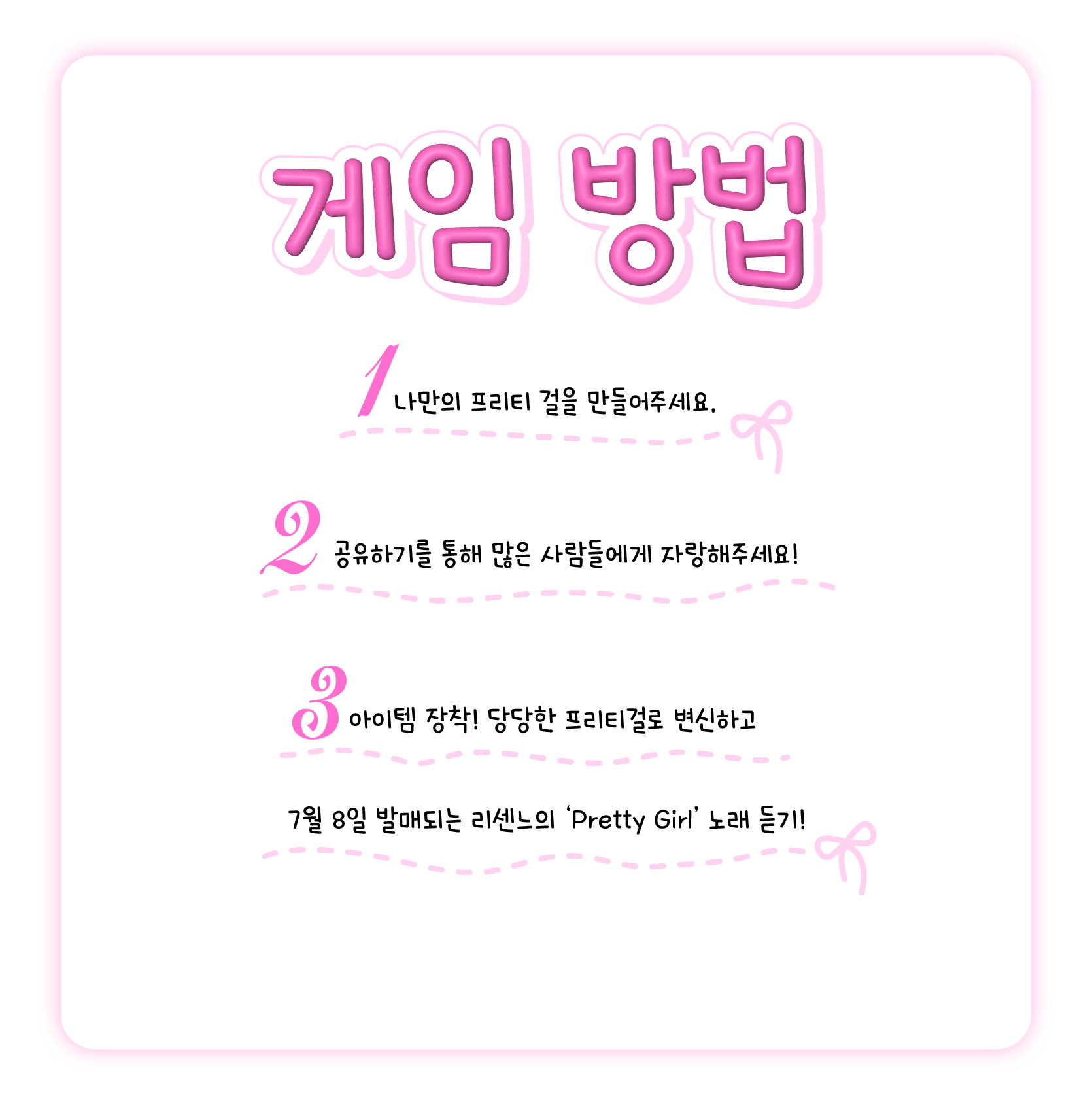 게임 방법