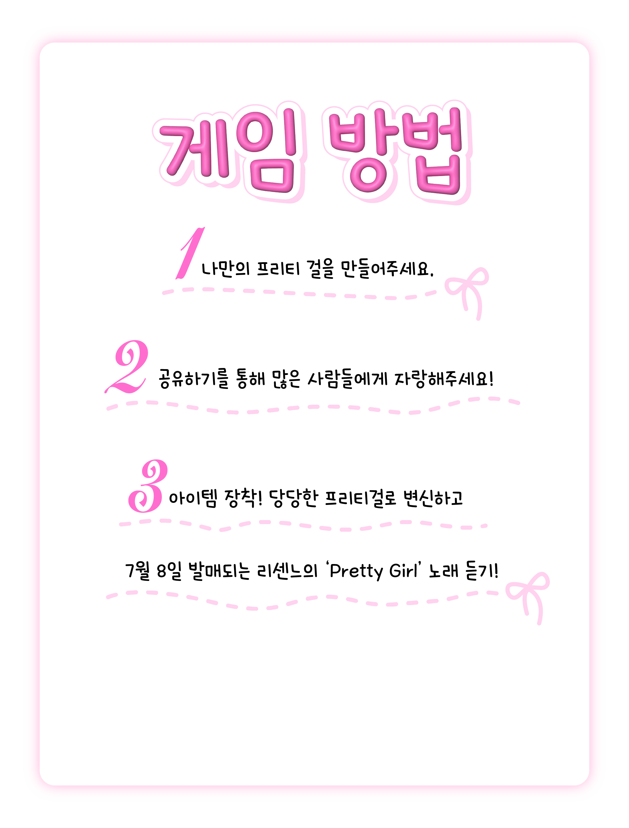 게임 방법